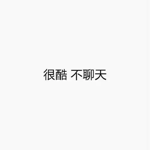背景图有趣有盼,不负热爱