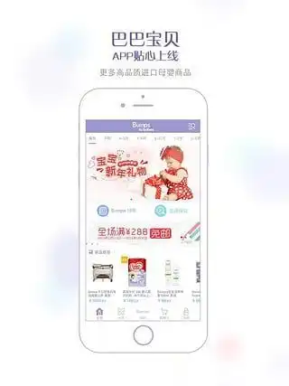 巴巴宝贝app