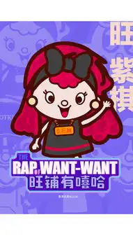 潮旺旺铺有嘻哈