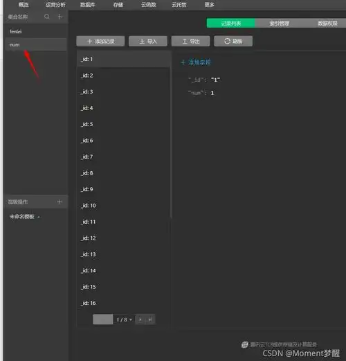 小程序云开发分页调取数据