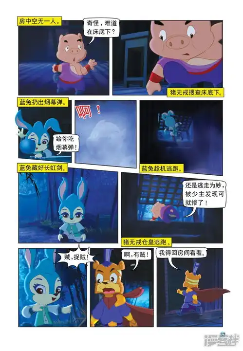 虹猫蓝兔七侠传漫画第105话火舞旋风漫客栈