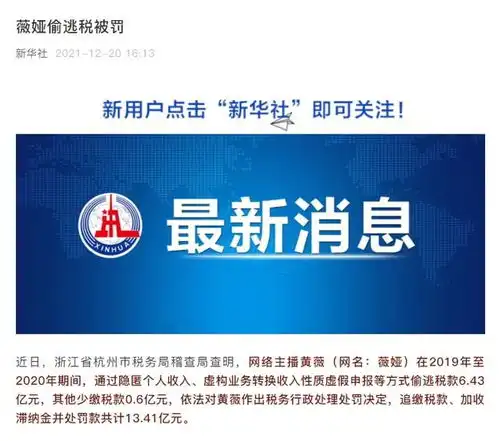 淘宝一姐偷逃税罚款13.41亿,封杀