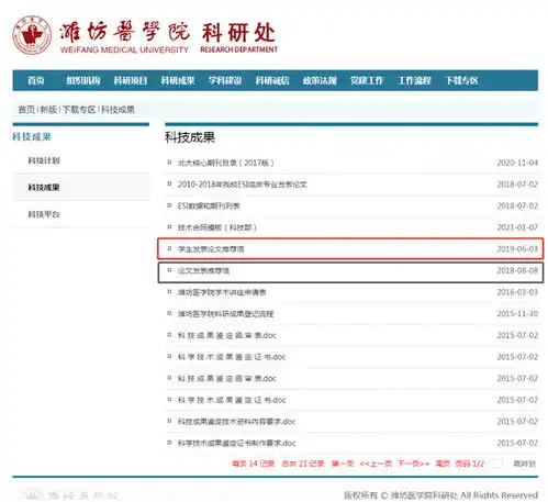 研究生论文推荐信盖章流程