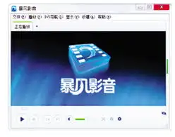 暴风影音零日漏洞被黑客攻击180万用户受害