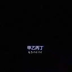 黑色背景的文字图片文字控纯黑色伤感背景
