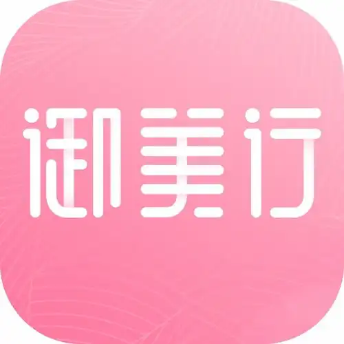 御美行app开创高端医疗美容电商运营模式