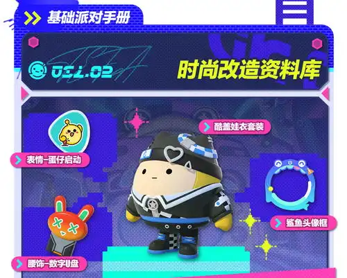 蛋仔派对潮玩大作战派对季重磅开启盲盒外观活动攻略主题关卡正式揭晓