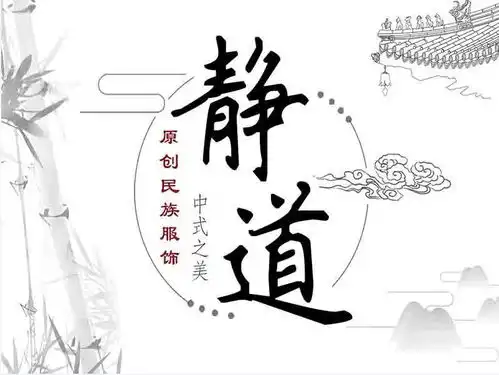 静道