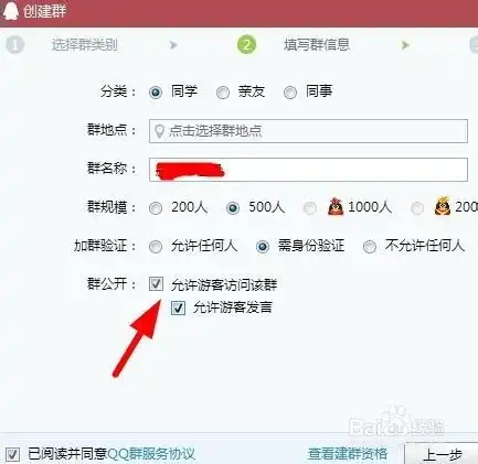 8位qq群的创建方法