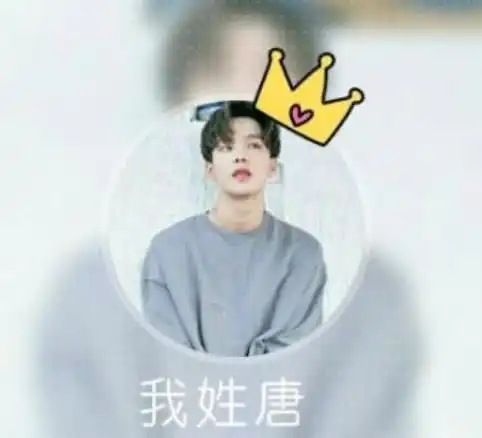 最近火了一组qq头像我姓唐,却离不开像糖果粘粘的恋人