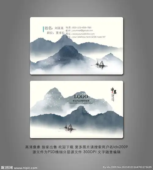 水墨名片图片