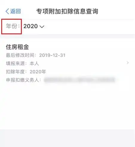 年底跳槽后,请及时修改个税专项附加扣除