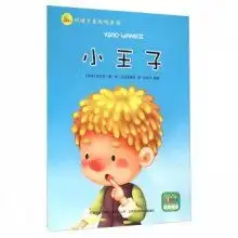 好孩子喜欢的童话小王子四色注音