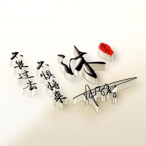 励志姓氏微信头像,不念过往不畏将来,不要错过了