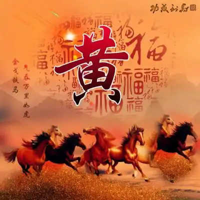 微信头像马到成功图片,金戈铁马气吞万里如虎