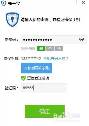 电脑管家怎么修改qq密码