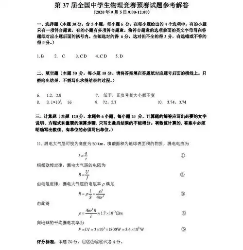 2020年第37届全国中学生物理竞赛预赛试题答案出炉,考后这些要关注