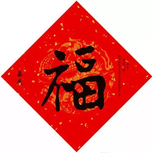 15位皇帝写福,福气满满