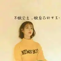qq美女头像带字
