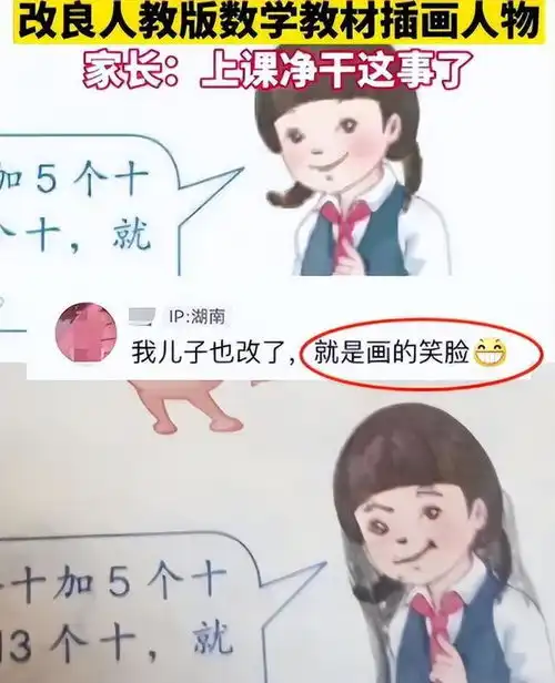 小学生嫌教材插图太丑,动笔改良扭转画风,网友评论出奇一致