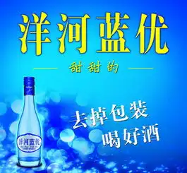 图片免费下载洋河素材洋河模板千图网