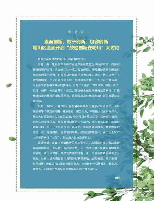 新崂山2020年8月刊总第316期