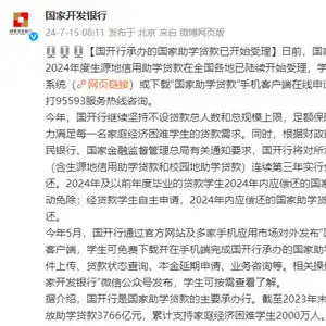 2024年度生源地信用助学贷款已开始受理学生可在线申请