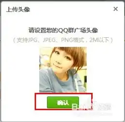 如何更换qq群广场头像教你玩转qq群广场