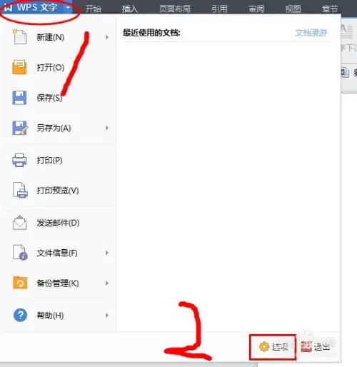 word文档密码设置与更改
