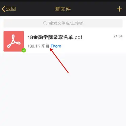 怎么删除qq的群文件