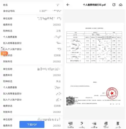 便民查询打印社保缴费明细,戳这篇