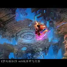 梦幻诛仙2web版独创玩法让你欲罢不能2