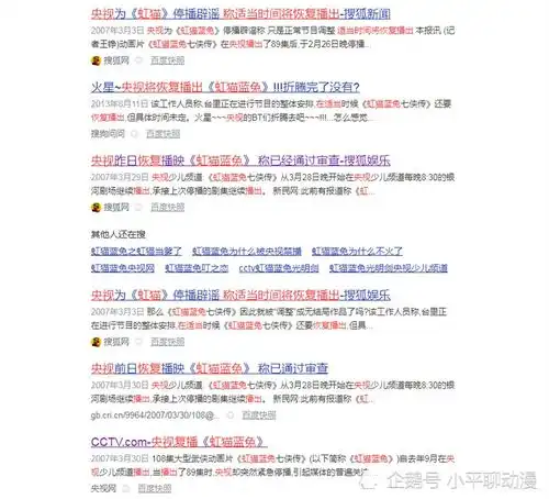 虹猫蓝兔七侠传停播谜团,被家长举报是真,但禁播却是谣言