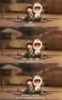 找一张三拼图图片内容哆啦a梦我赢了只靠.我一个人图片内似于这样大熊是鼻青脸肿的跟哆啦a梦抱着