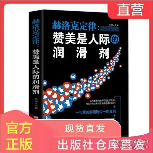 赫洛克定律赞美是人际的润滑剂一句赞美的话胜过一剂良药心理学