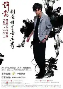 许嵩演唱会在那里啊