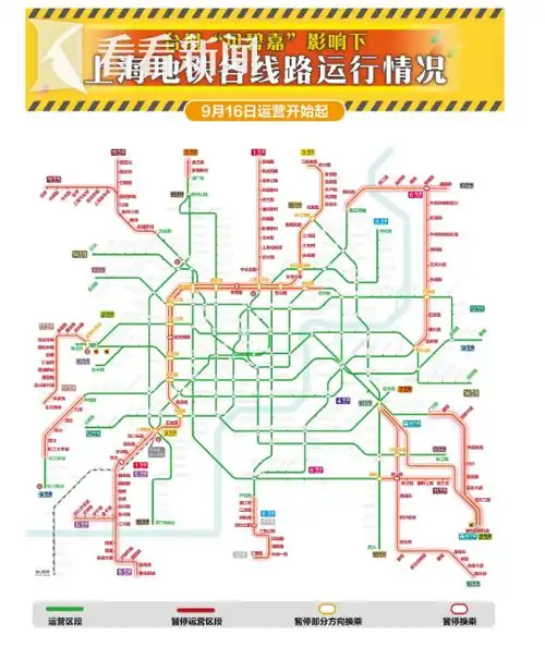 今晚磁浮线提前收工明日地铁部分区段停运