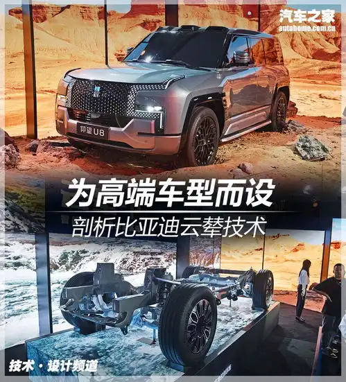 为高端车型而设比亚迪云辇技术解读