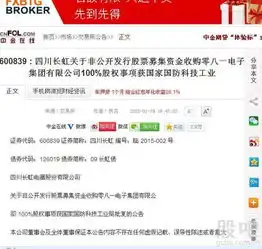600839四川长虹关于非公开发行股票募集资金收购零八一电子集团有限公司100股权事