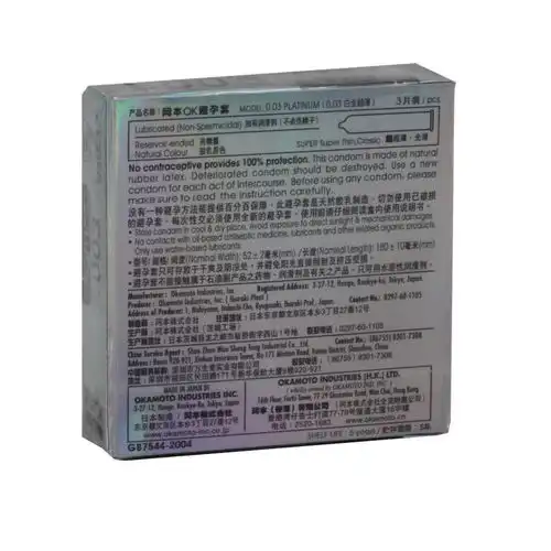 冈本ok0.03避孕套安全套白金超薄光滑型预防感染3只