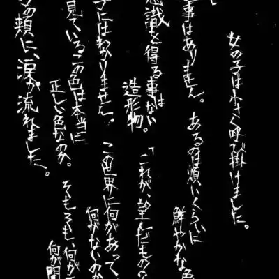 a千鹤黑色丧图夜里有腐烂的梦