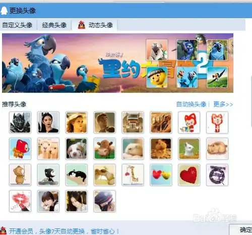 2015年qq头像的更换