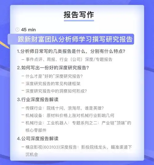 新财富最佳分析师行业研究分析框架逻辑总结