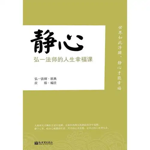 静心书籍