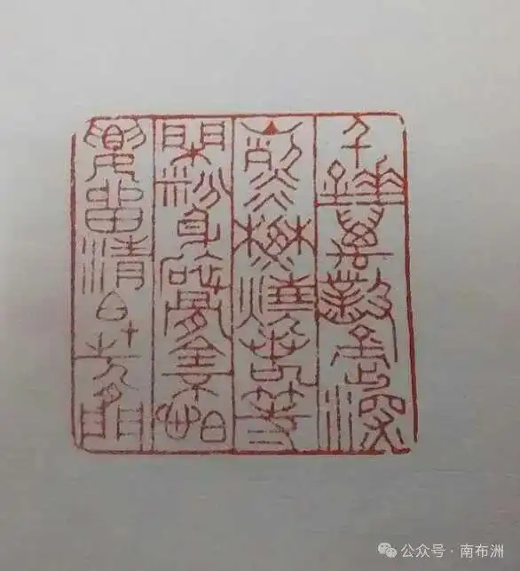 南通篆刻名家杨明生书画印章名章铃印定制张謇诗作放舟观荷秦能书法杨明生刻石杨明生书法立轴版本