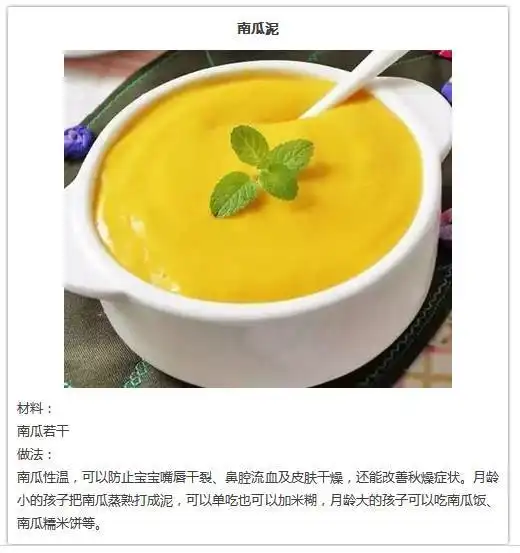 9款适合宝宝秋季吃的辅食,推荐收藏