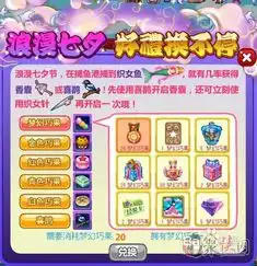 qq空间游戏捕鱼假日七夕活动多种礼包随心拿