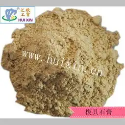 黄石膏,灰白石膏,模具石膏,高强石膏粉,翻模石膏