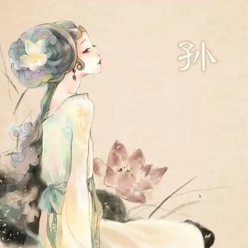 新年你俩该换个带姓氏的古风情侣头像了之一
