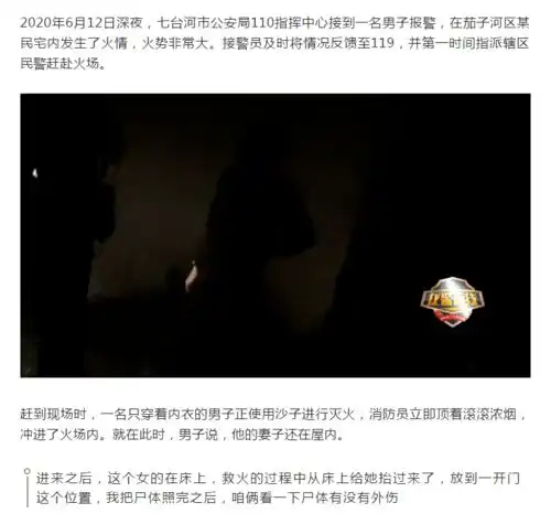 七台河深夜突发大火,一女子在家中不幸身亡丈夫的举动很奇怪